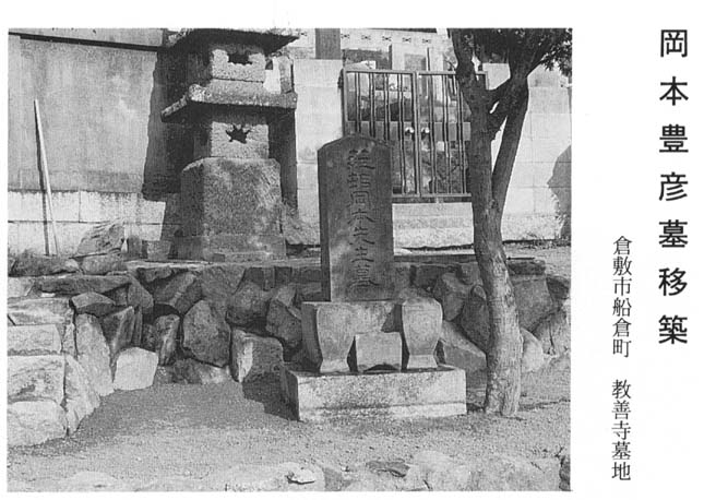 教善寺内に移築された豊彦の墓